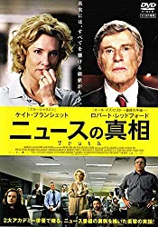 『ニュースの真相』21世紀最大のメディア不祥事！メアリー・メイプスは何を間違えたのか
