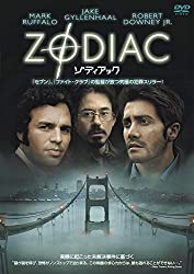 『ゾディアック』真犯人は誰か？未解決事件を追い続ける正義という名の狂気