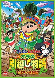 『クレヨンしんちゃん オラの引越し物語 〜サボテン大襲撃〜』キラーサボテンの正体とは？