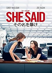 『SHE SAID/シー・セッド その名を暴け』ワインスタインとジャニーズに思う被害者と共犯者の境界線