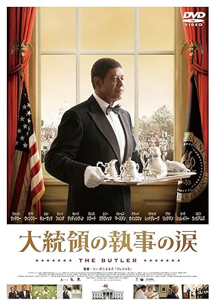 『大統領の執事の涙』実話を元に描く、「フォレスト・ガンプ」が伝えなかったアメリカの真実