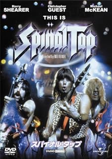 『スパイナル・タップ』とマーシャル1959 JMP100