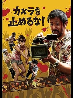 『カメラを止めるな！』はなぜヒットした？三谷幸喜「ラヂオの時間」との共通点とは