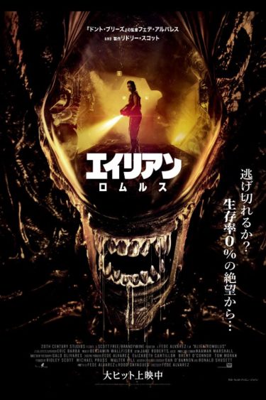 『エイリアン:ロムルス』現代の若者を描く意味「ドント・ブリーズ」との共通点とは？