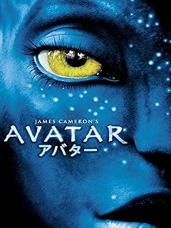 『アバター』は本当に名作なのか？