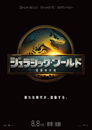 『ジュラシック・ワールド/復活の大地』ギャレス・エドワーズの「原点回帰」は成功したのか？