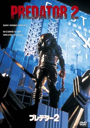 『プレデター2』