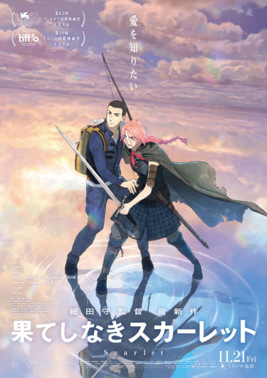 『果てしなきスカーレット』復讐の意味とは何か？